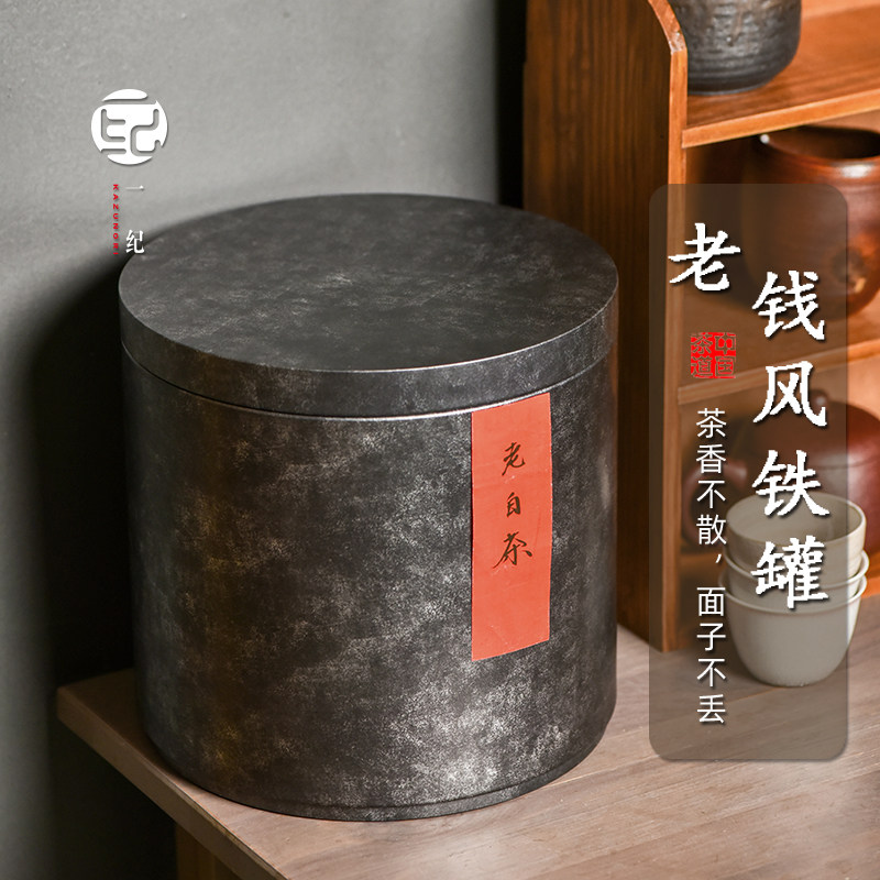 富婆私藏茶饼铁罐复古老钱风茶叶罐圆柱盒送礼防潮盒多层密封茶仓