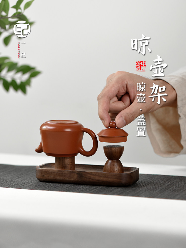 北美黑胡桃木紫砂壶晾壶架磁吸实木盖置摆放架盖托晾杯架茶道零配