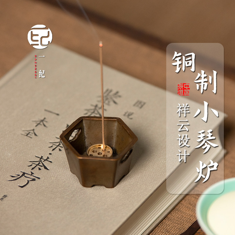 铜制迷你小琴炉家用供佛香炉茶道配件线香插香薰炉中式桌面小摆件,餐饮具,茶道/香炉,淘宝优惠券,粉丝福利购,淘宝优惠卷