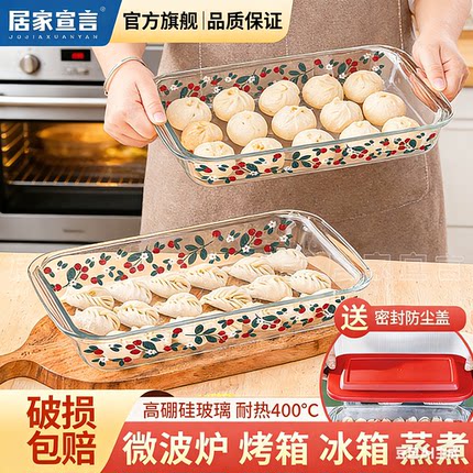1600ml高颜值小红果烤盘微波炉烤箱专用鱼盘蒸烤两用高硼硅玻璃