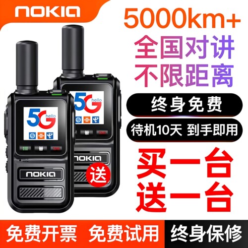 买一送一5000公里终身免费对讲机