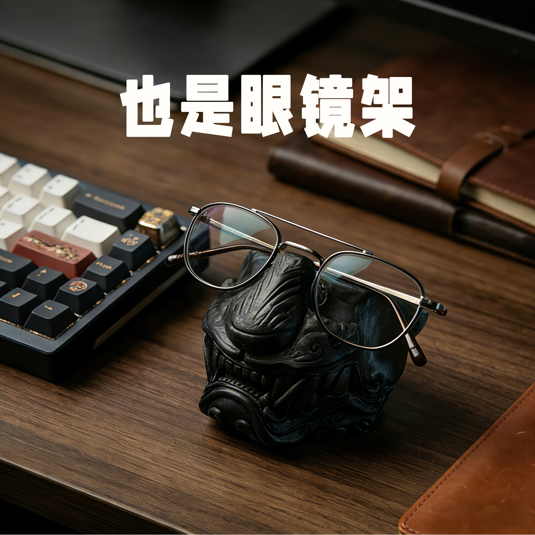 眼镜架也是手柄架！硬核鬼面桌搭图片