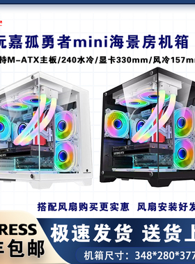 孤勇者mini无立柱海景房 鲲鹏CH2 台式机主机atx机箱 240水冷MATX