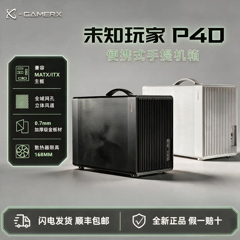 未知玩家P40网孔MATX紧凑型ITX便携手提式小机箱mini台式桌面电脑图片