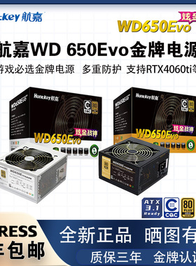 航嘉WD650EVo炫金战神台式机电脑电源650W/750W/850W ATX主机电源