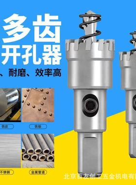 厂家直销T6多齿合金高速钢开孔器不锈钢专用金属取孔扩孔器钻头