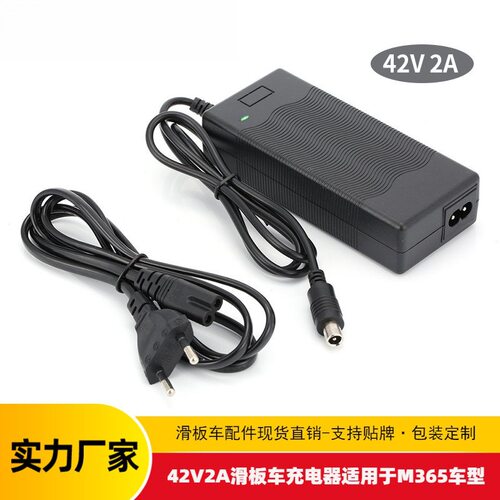 小咪滑板车M365电池充电器42V2A多欧美英澳规锂电池36v可选适配器