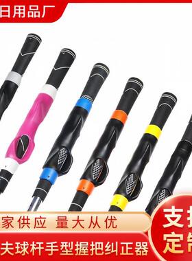 跨境高尔夫球杆手型握把纠正器把杆套初学者握把室内外训练纠正器