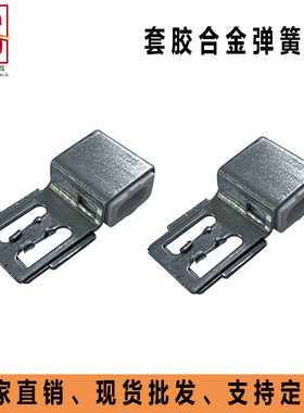 两孔合金半套胶弹簧夹 铁包胶沙发弹簧卡扣 蛇形弹簧扣五金配件