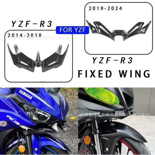 跨镜适用于雅马哈YZF-R25 R3 13-18 定风翼摩托车改装配件导流罩