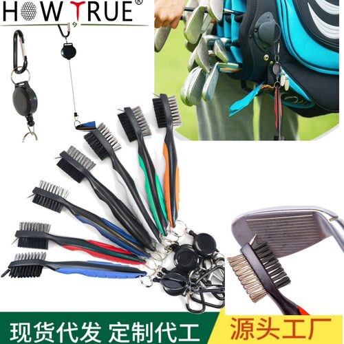 高尔夫球杆清洁刷 杆头清理工具双面三用刷 golf球杆清理刷子配件