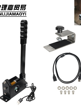 工厂 USB免驱PC线性游戏手刹模拟器适用于尘埃拉力赛车罗技