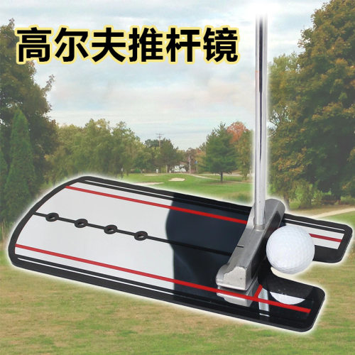 高尔夫推杆练习器 镜面对准训练直线挥杆辅助训练器 golf推杆镜