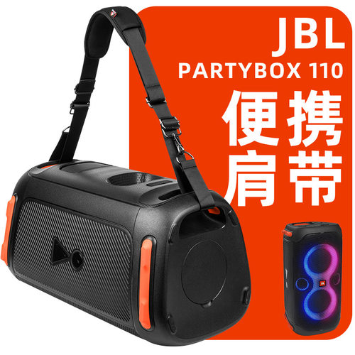 适用于JBL Partybox 110音箱肩带 可调节便携式蓝牙音响斜跨肩带