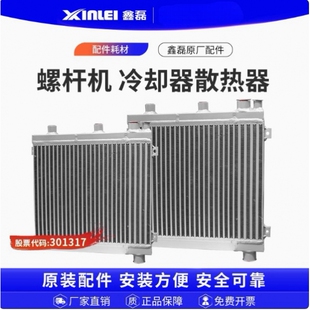 鑫磊螺杆机空压机通用配件散热器铝制换热板油冷却器