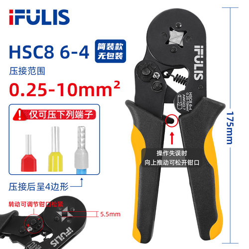 【dz加工】HSC8 6-4 管型端子压线钳套装 VE端子绝缘压接钳套装