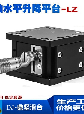 z轴手动水平升降台lz60/40/80/90/125-2光学精密升降平台位移滑台