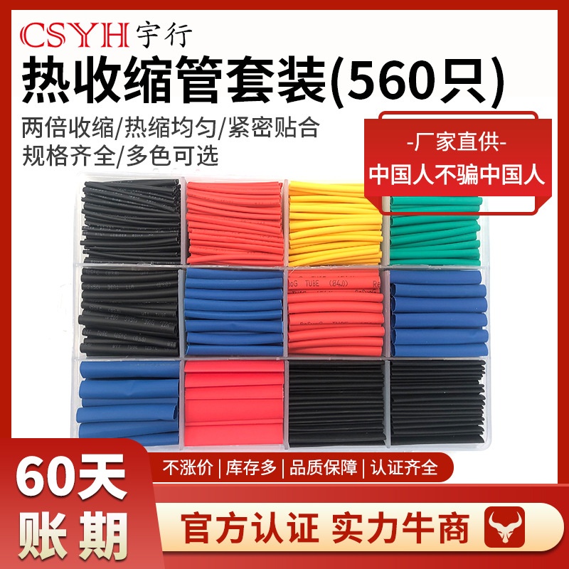 热缩管数据线560PCS电线家用保护套修复接线套盒绝缘套管热塑管