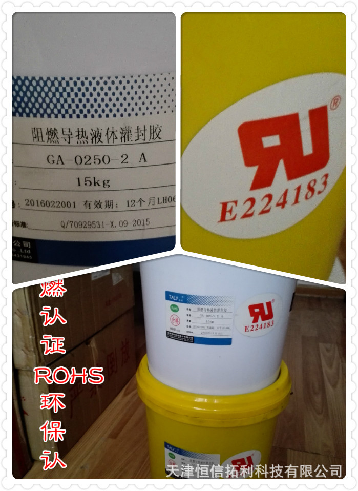 TALY拓利阻燃导热灌封胶GA-0250-2LED电子产品电源模块灌封40Kg组