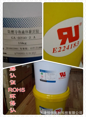 TALY拓利阻燃导热灌封胶GA-0250-2LED电子产品电源模块灌封40Kg组