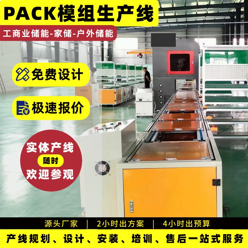 按需制作方壳硬电池模组包自动化流水线带灯装配生产线免费设计