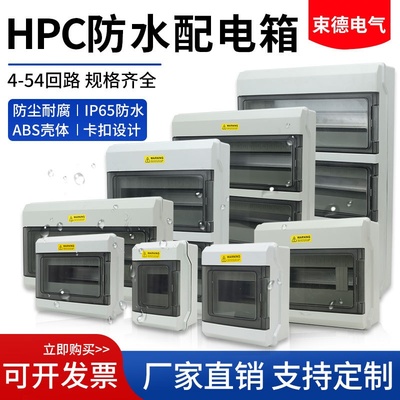 HPC4-54回路 配电箱空开关箱工业家用插座电源箱明装断路器照明箱