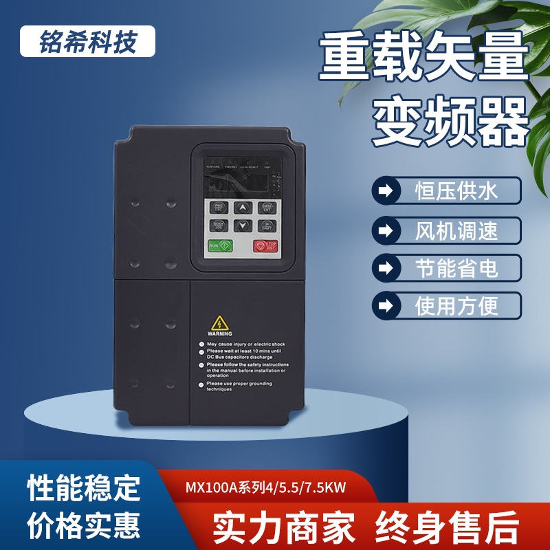 铭希通用变频器厂家水泵风机电机调速控制器4kw5.5KW高性能变频器