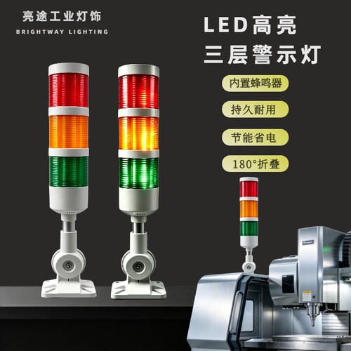 LED三色警示灯机床声光报警器