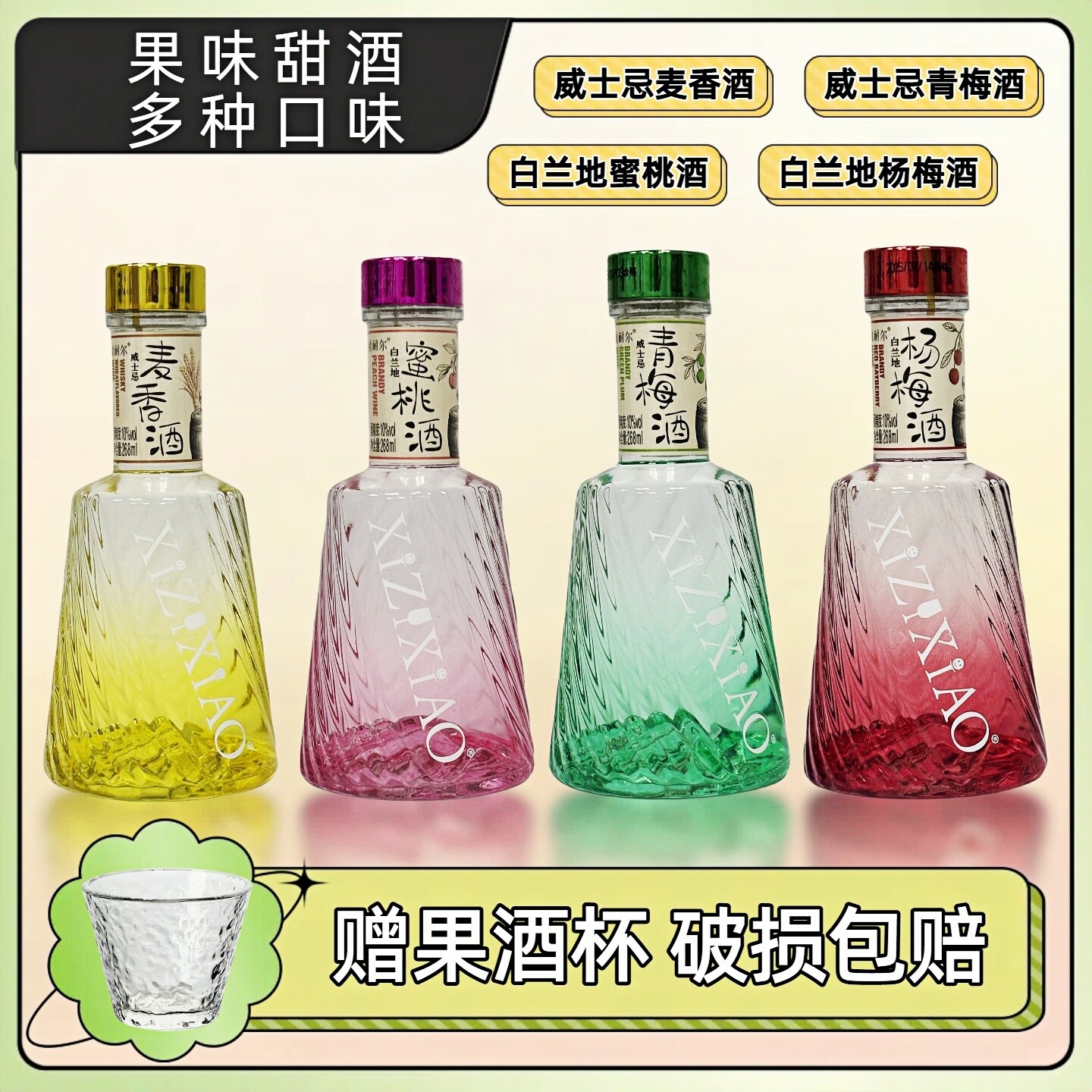 飨耐尔果酒女士低度甜酒威士忌麦香青梅白兰地蜜桃杨梅微醺少女酒