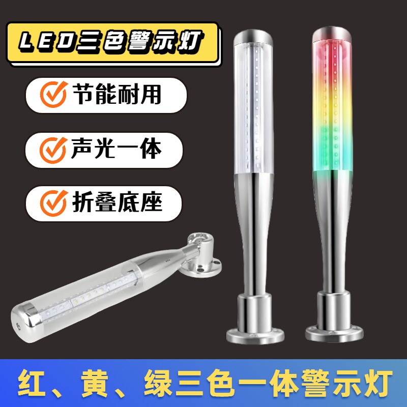 LED三色警示闪光灯机床信号灯24v图片
