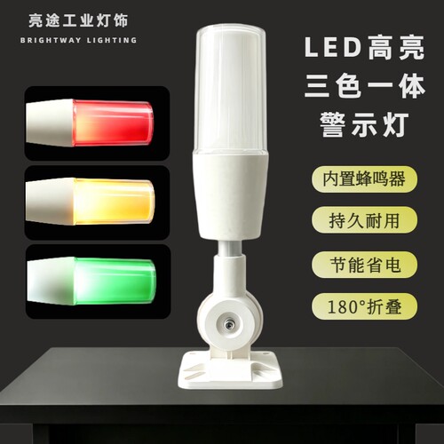 三色LED警示灯机床设备信号灯