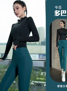 半拉链速干瑜伽服长袖女跑步