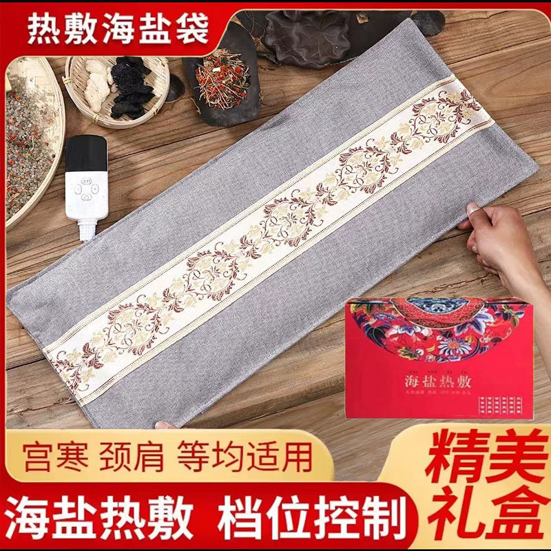电加热盐袋热敷包电热海盐粗盐理疗袋子艾灸艾草肩腰部带家用盐包