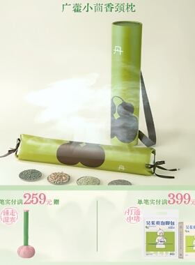 【中秋礼】真不二同款小茴香颈椎枕加热热敷艾灸枕护颈枕艾草荞麦