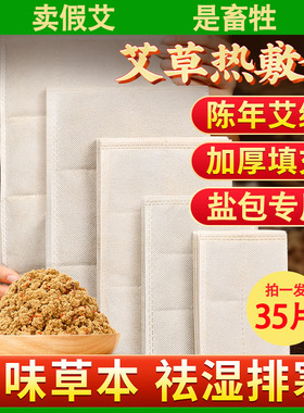 三年老陈艾盐掌柜全身