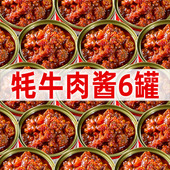 大营牧场牦牛肉酱150g 6罐云南特产牛肉类酱下饭酱品牌直营店景区