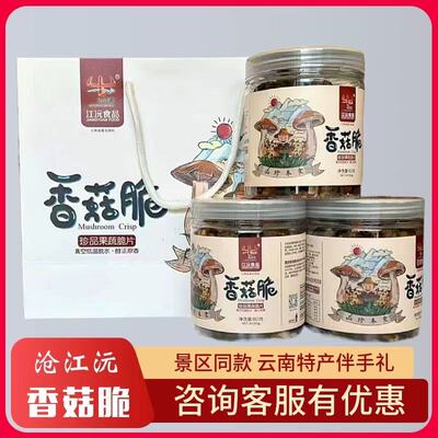 沧江源香菇脆即食休闲新鲜蔬菜干脆片非儿童零食果酥脆脱水蘑菇干