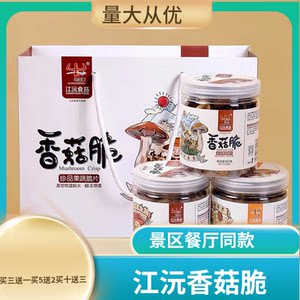 大营牧场品牌直营店沧江源香菇脆80g*10罐干香菇蘑菇干果蔬脆片烤香菇云南特产香菇干