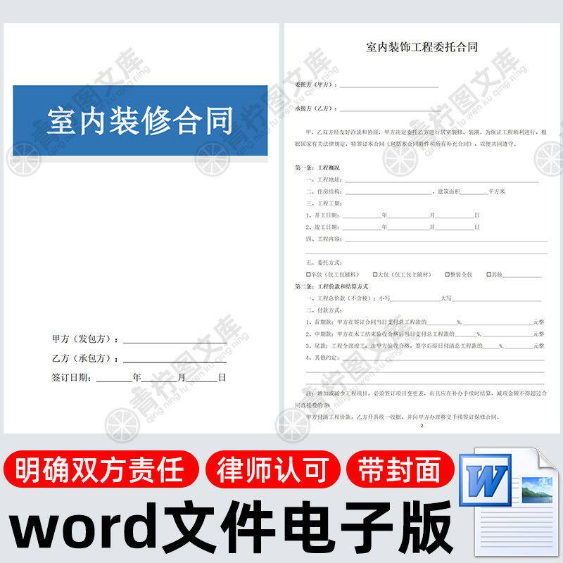 室内装修合同模板电子版word刻录盘个性化服务