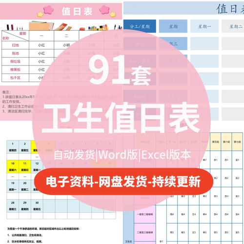 卫生值日表word模板电子版中小学生班级表格安排寝教室宿舍excel