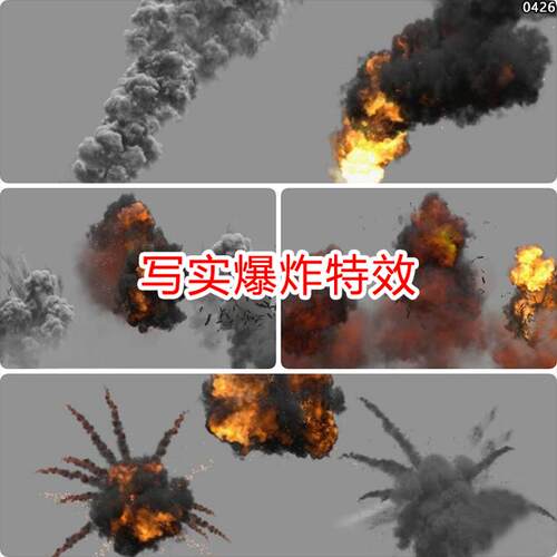 unity3d军事战场爆炸写实特效燃烧火焰炮弹烟雾硝烟黑烟素材包u3