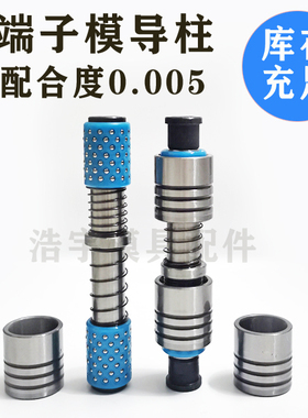 A-TRP端子模内导柱 十字滚珠内导柱组件 卸料板导柱SGPWH精密导柱