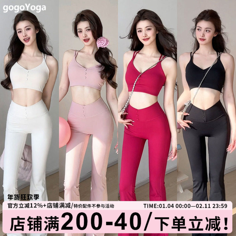 gogoyoga高级感普拉提套装女运动健身背心裸感弹力显瘦微喇瑜伽裤,运动/瑜伽/健身/球迷用品,瑜伽套装,淘宝优惠券,粉丝福利购,淘宝优惠卷