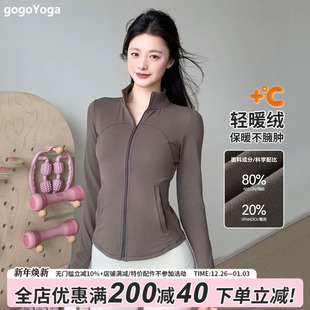 gogoyoga加绒瑜伽服秋冬修身 运动跑步训练健身服上衣外套 保暖长袖