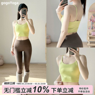 gogoyoga运动背心女跑步防震健身美背文胸性感吊带普拉提瑜伽内衣
