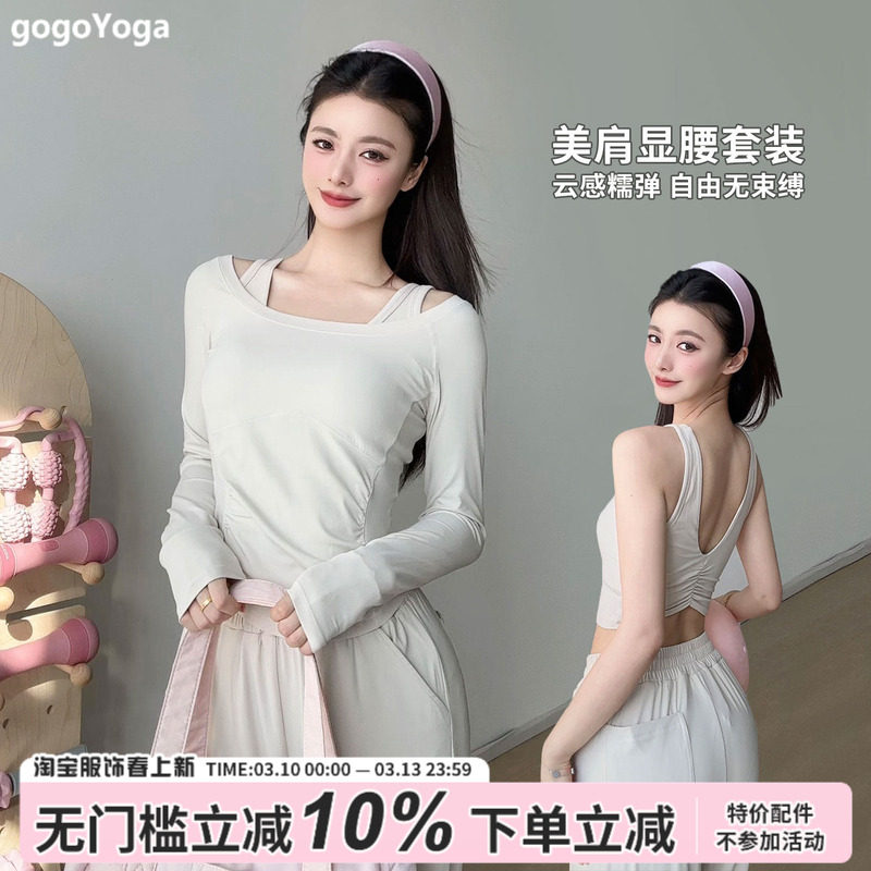 gogoyoga瑜伽套装高弹长袖防震带胸垫背心提臀遮肉显瘦阔腿瑜伽裤