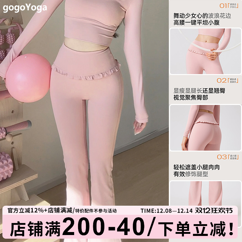 gogoyoga高腰显瘦修身透气微喇裤