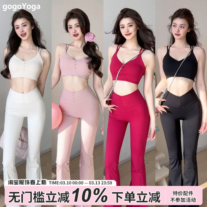 gogoyoga高级感普拉提套装女运动健身背心裸感弹力显瘦微喇瑜伽裤