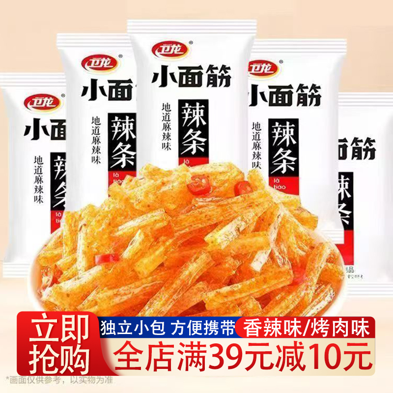 卫龙小面筋网红解馋辣条批发儿时童年回忆辣味小零食怀旧小包装