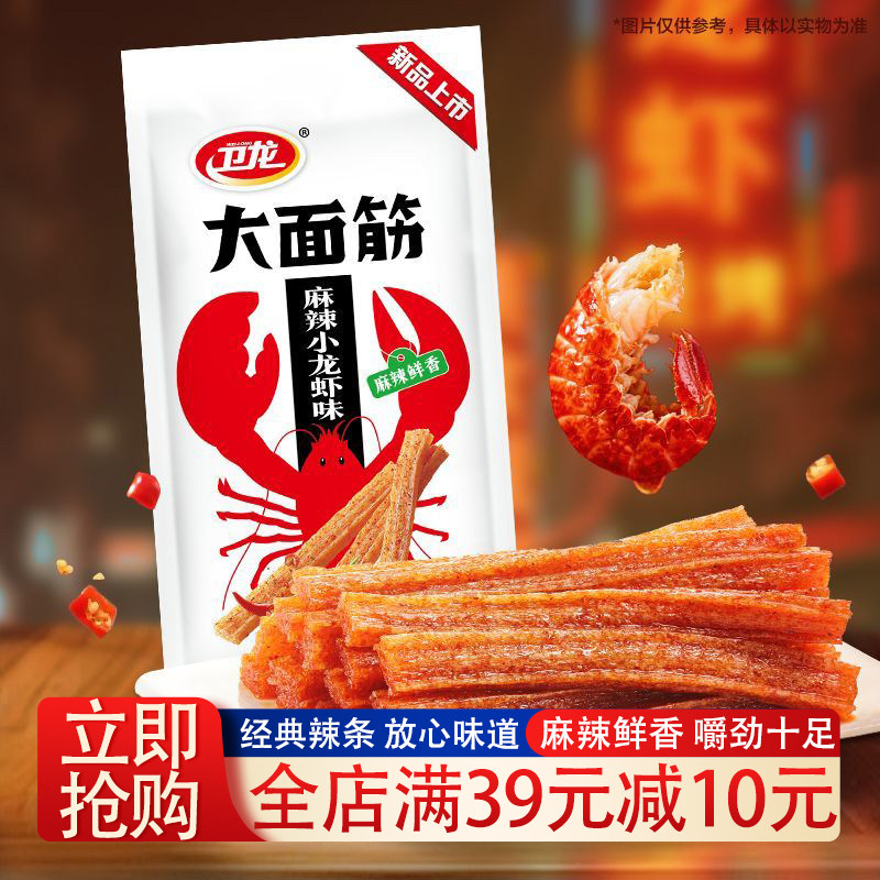 辣条卫龙65g大面筋辣条麻辣休闲小零食儿时怀旧面筋批发解馋童年
